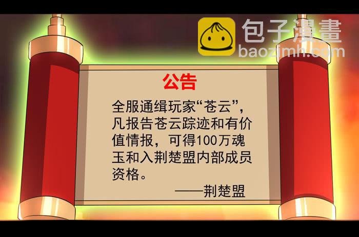 更新，全服通缉！