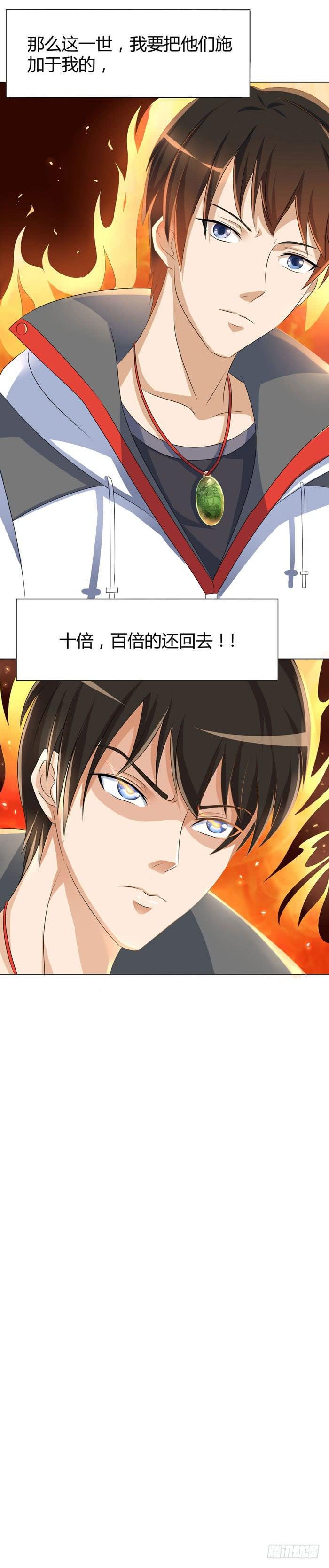 这一世，我为复仇而来