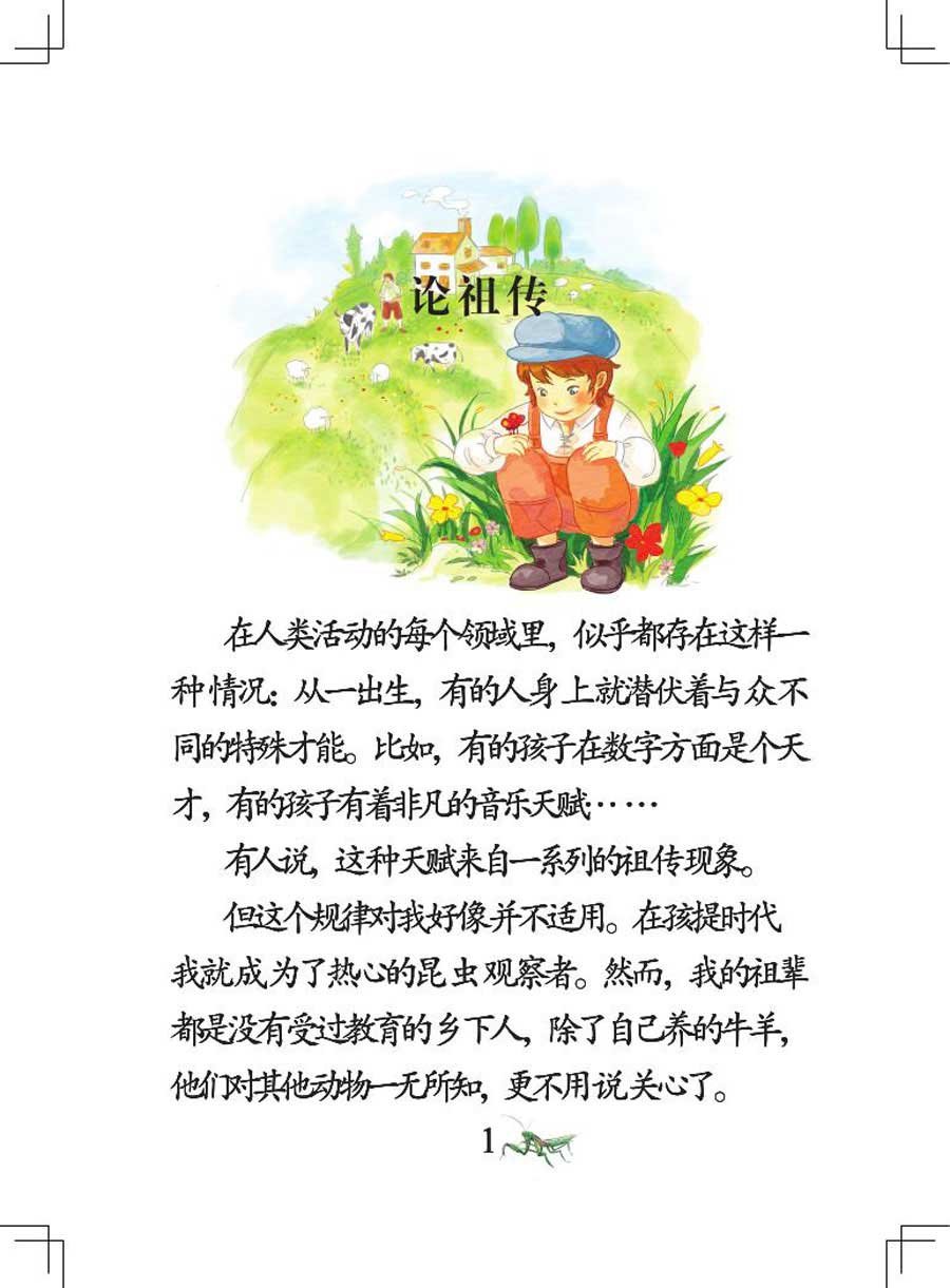 昆虫记 第1集
