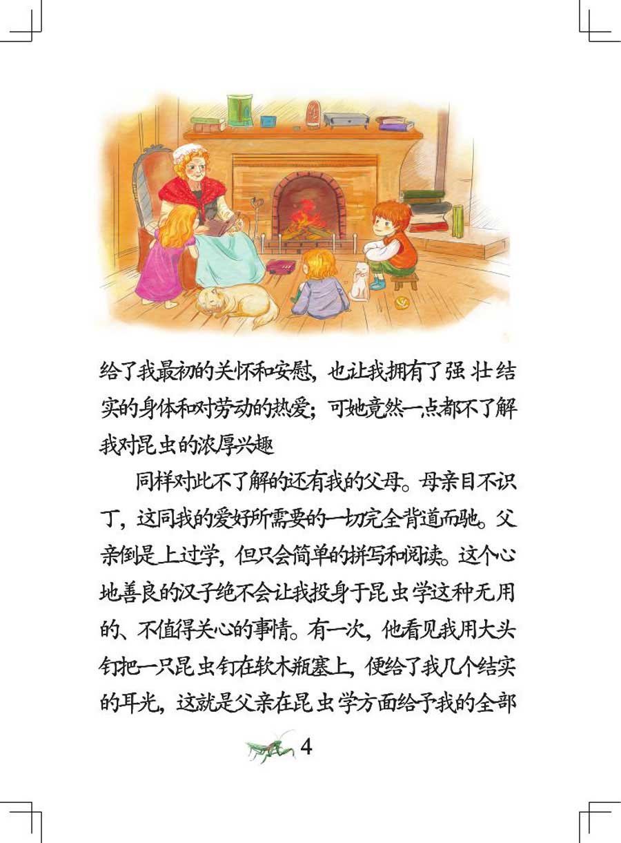 昆虫记 第1集