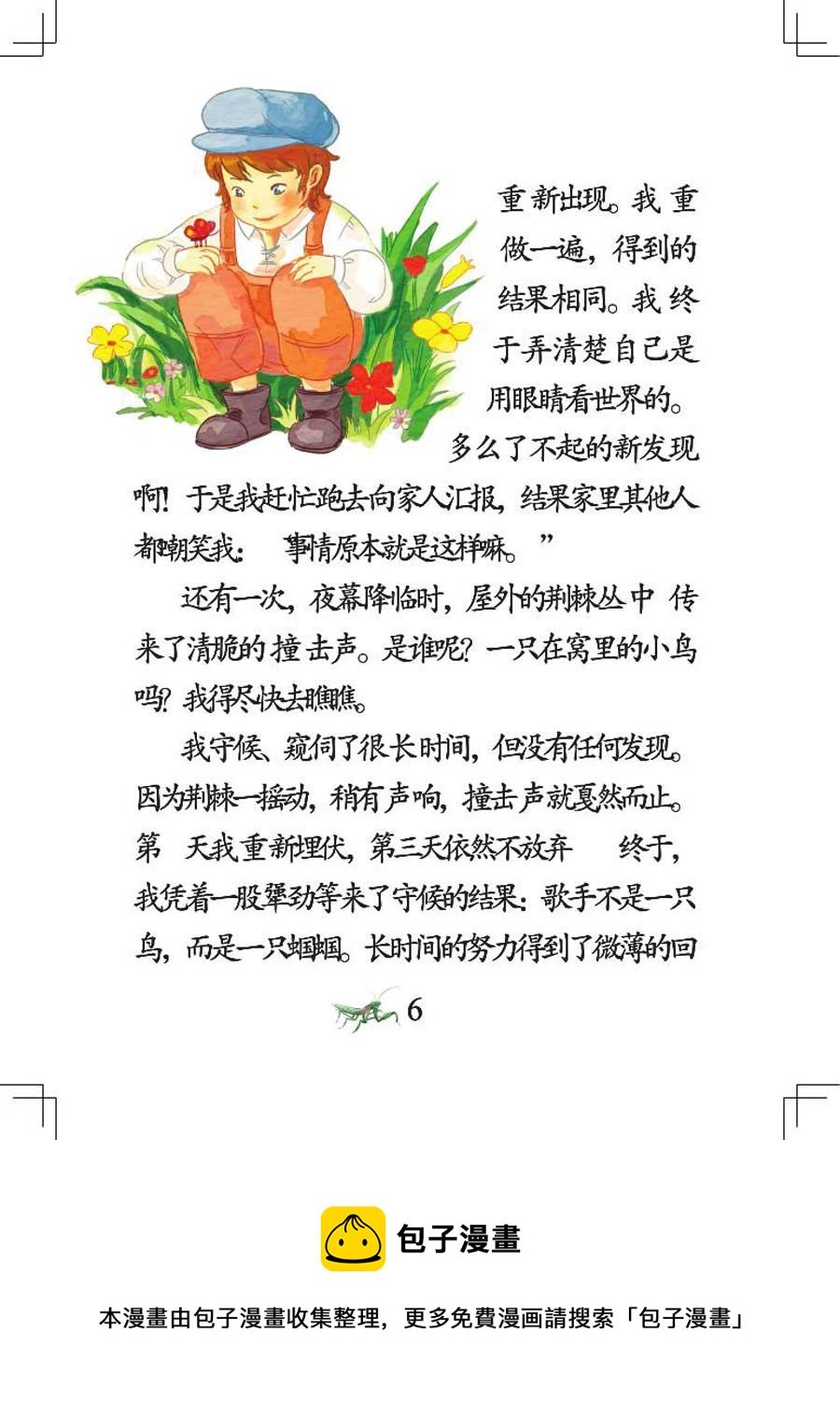 昆虫记 第1集