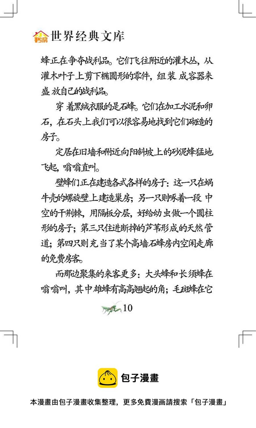 昆虫记 第1集