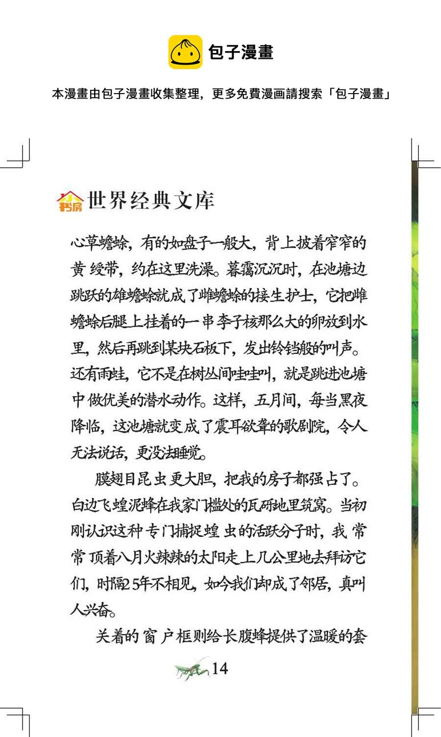 昆虫记 第1集
