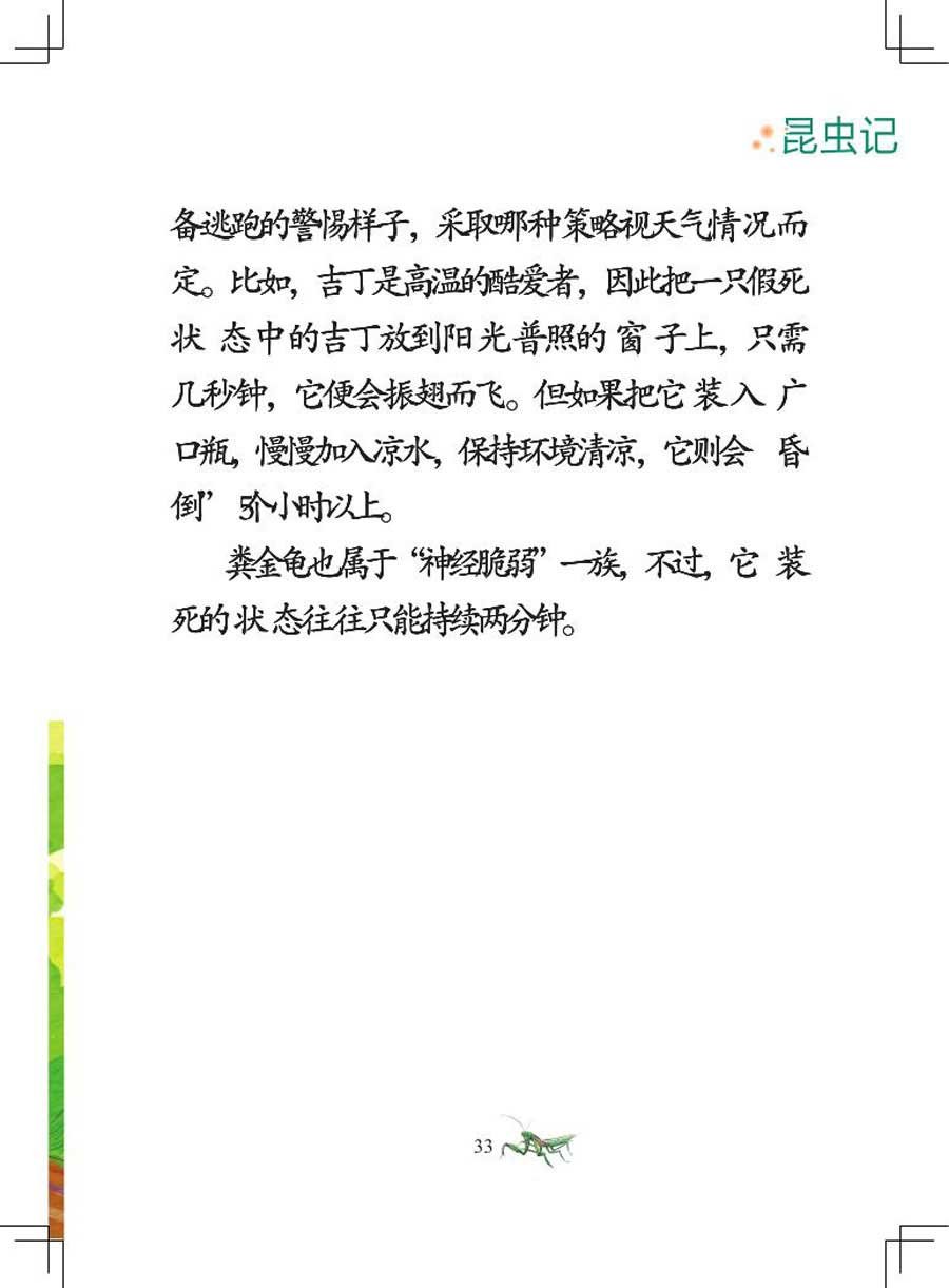 昆虫记 第1集