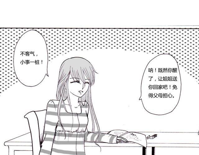 第4话 我来帮你