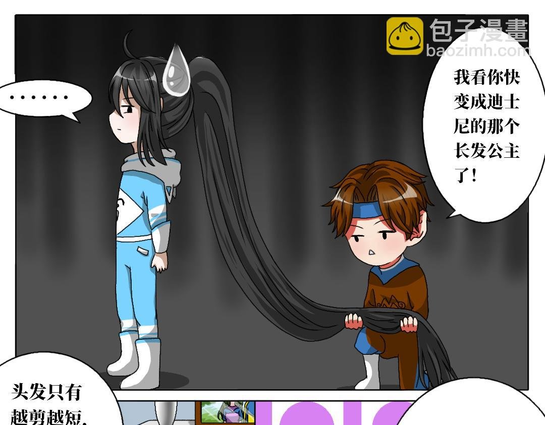 第八话 新发型