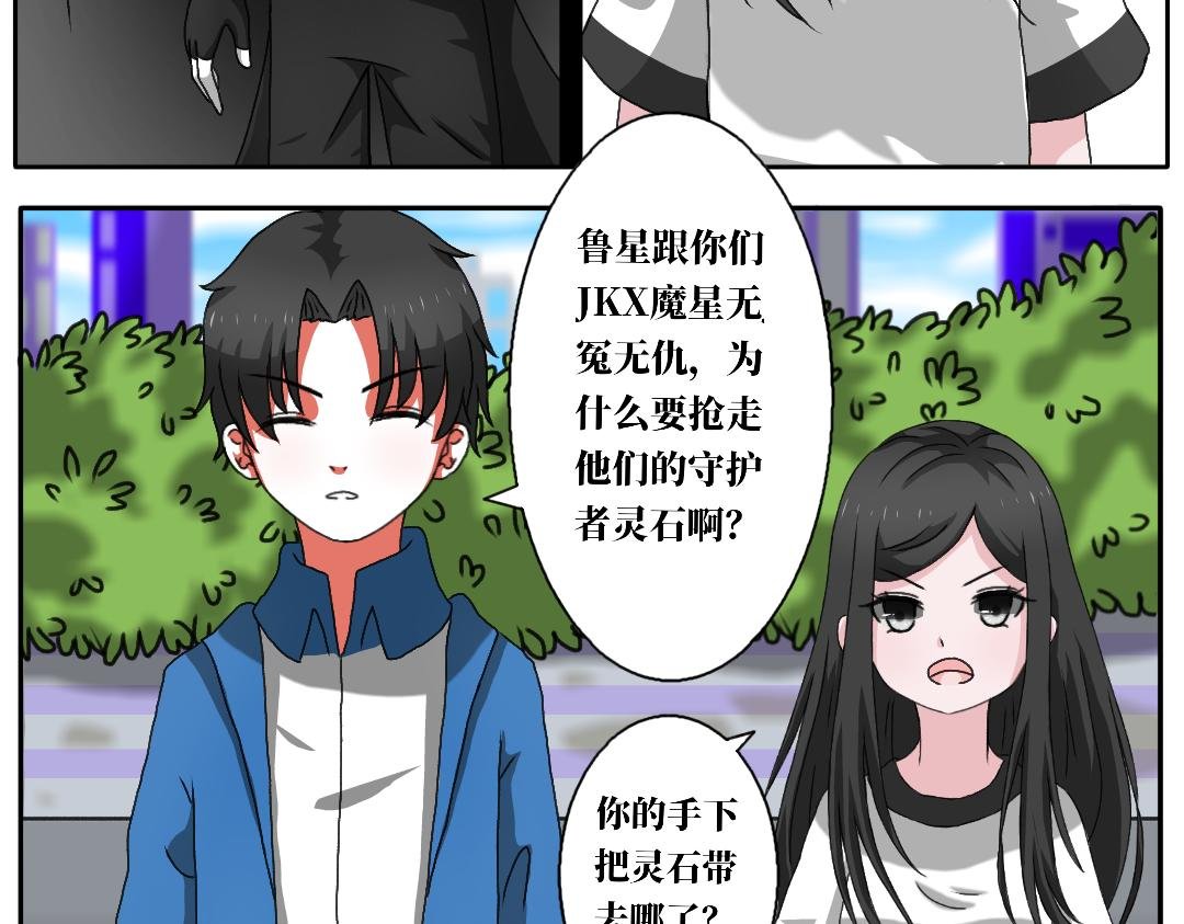 第九话 鲁星人
