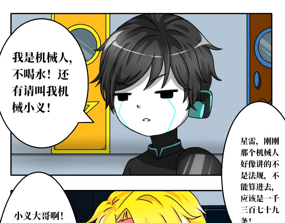 第七话 严格的机械小义