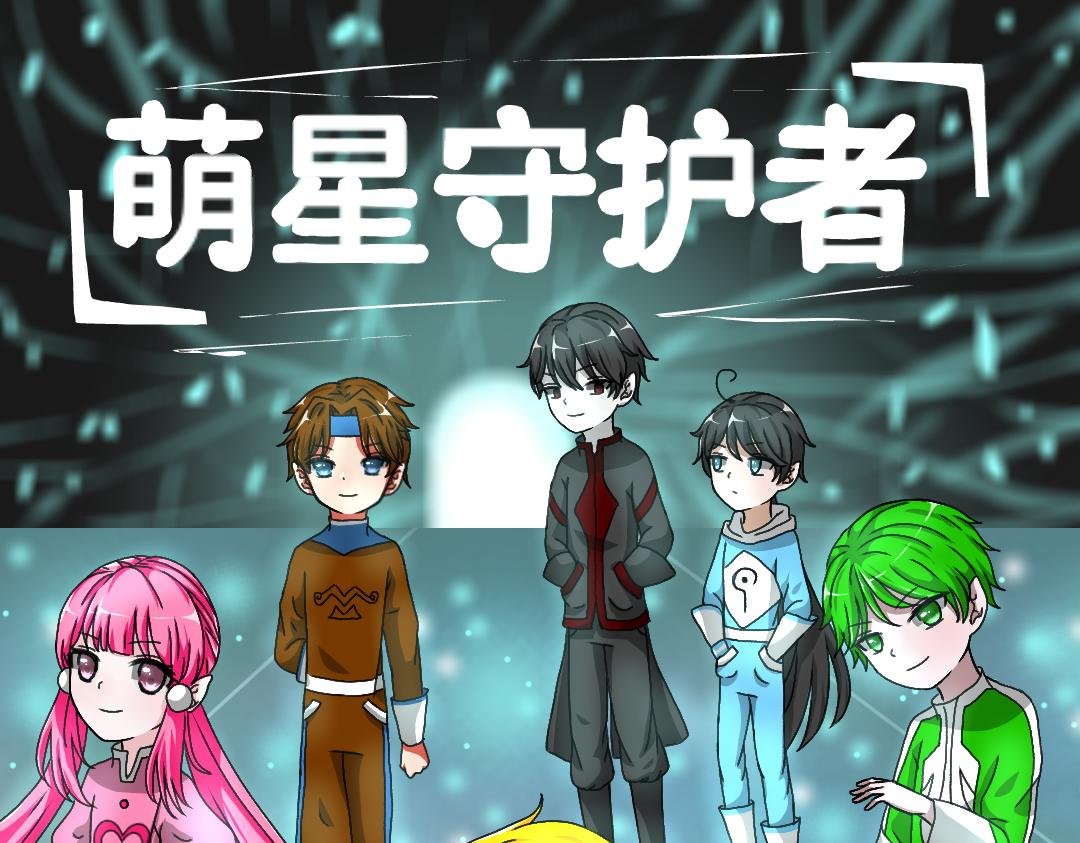 第三话 星夜诞生