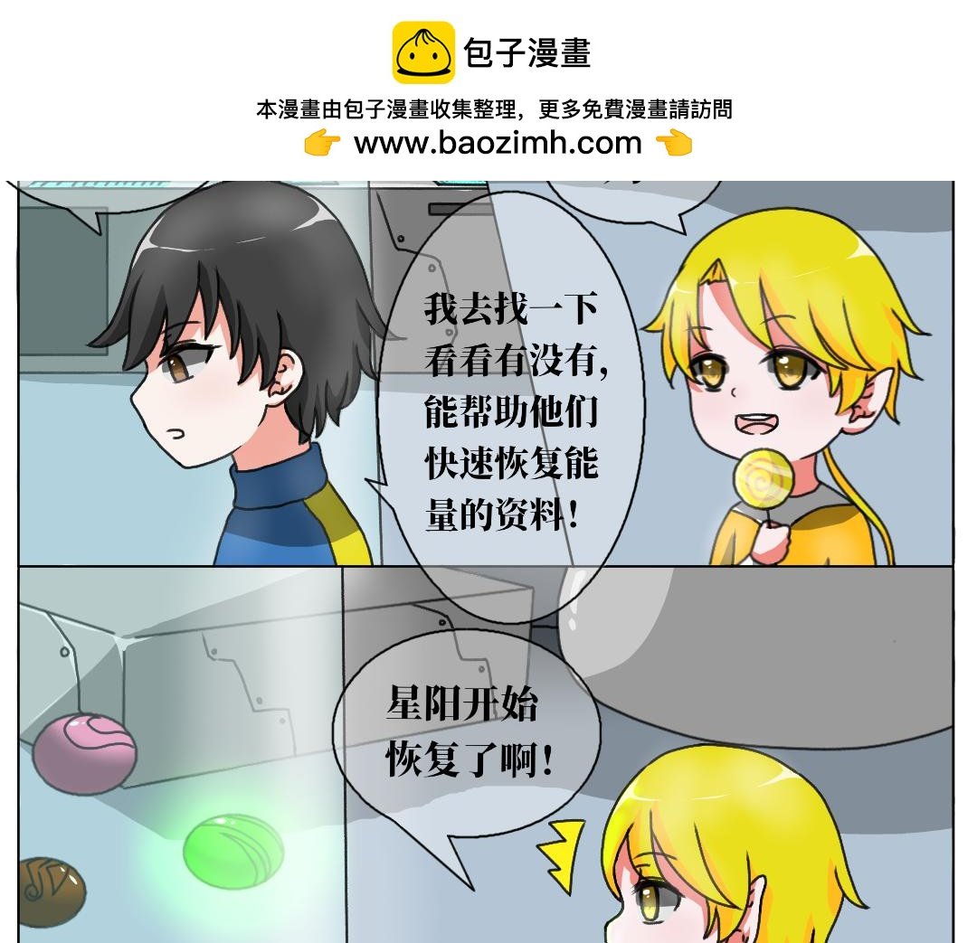 第三话 星夜诞生
