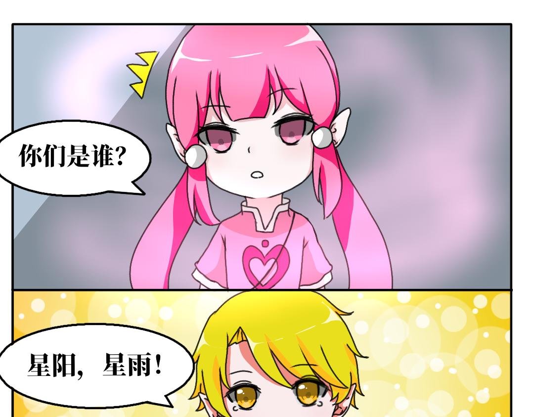 第三话 星夜诞生