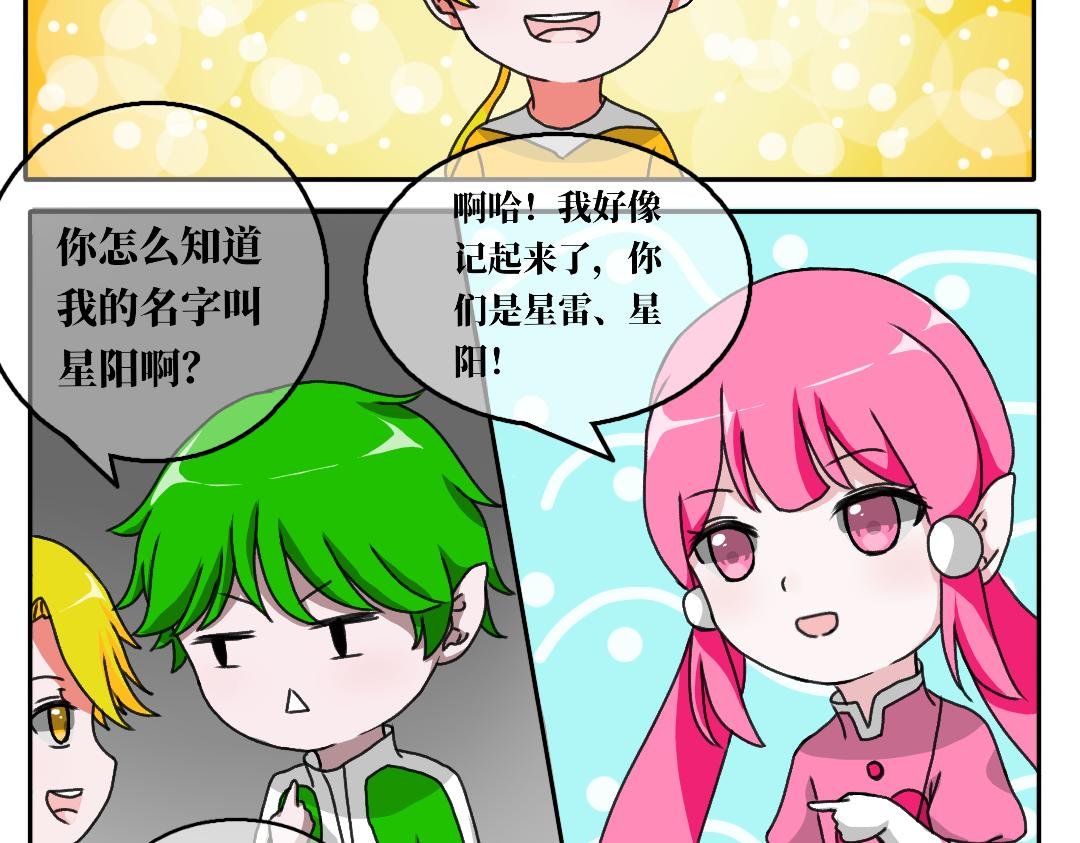 第三话 星夜诞生