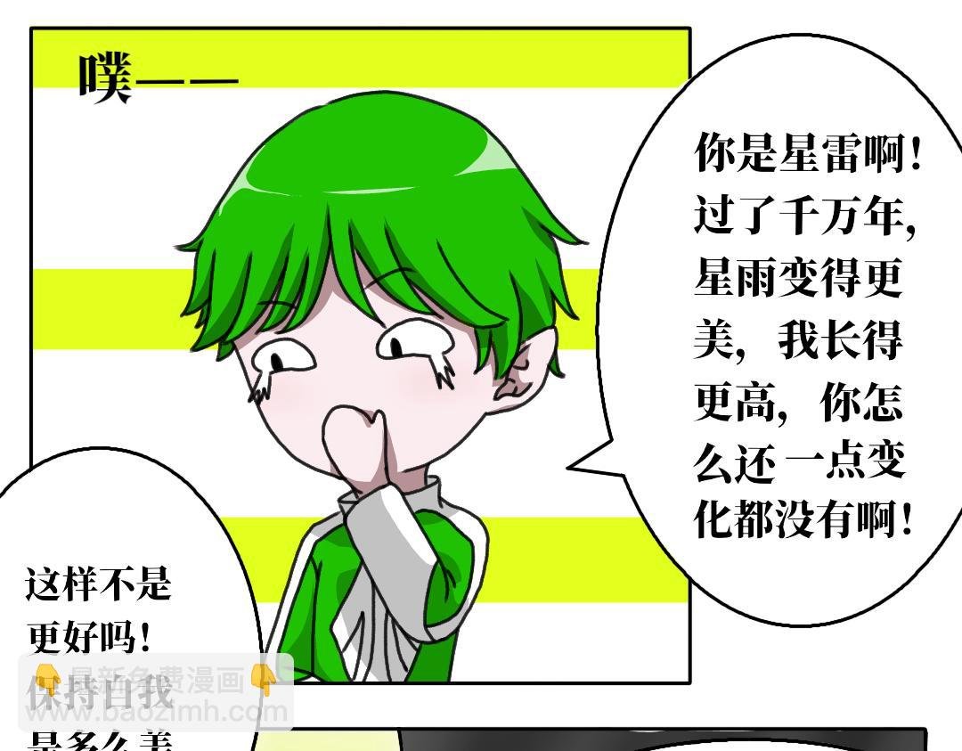第三话 星夜诞生