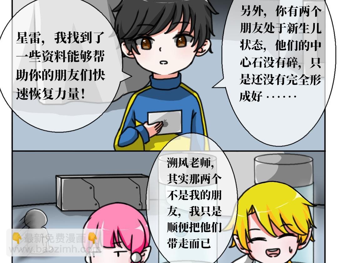 第三话 星夜诞生