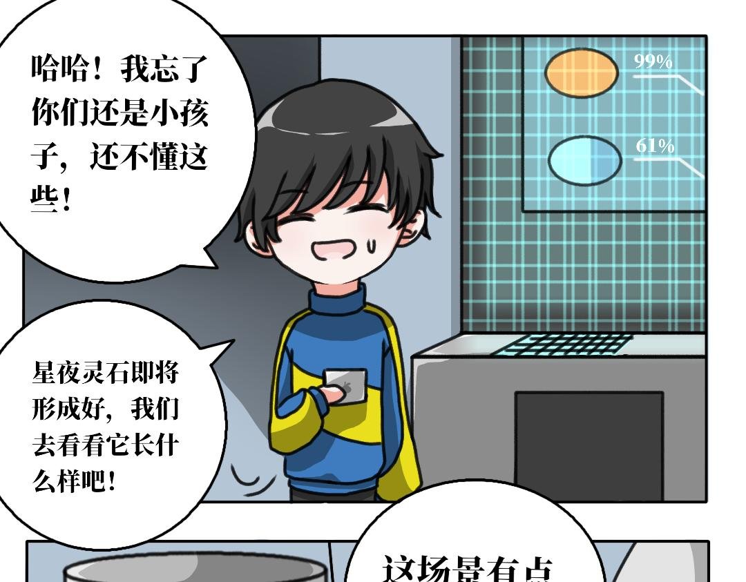 第三话 星夜诞生