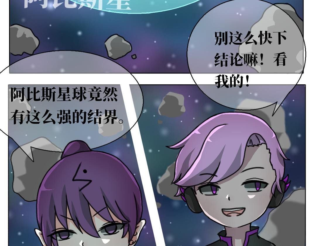 第一话 潜入阿比斯星球