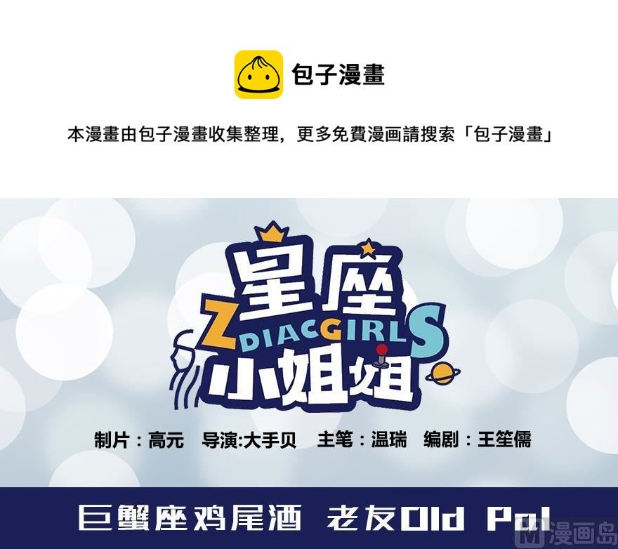 巨蟹座