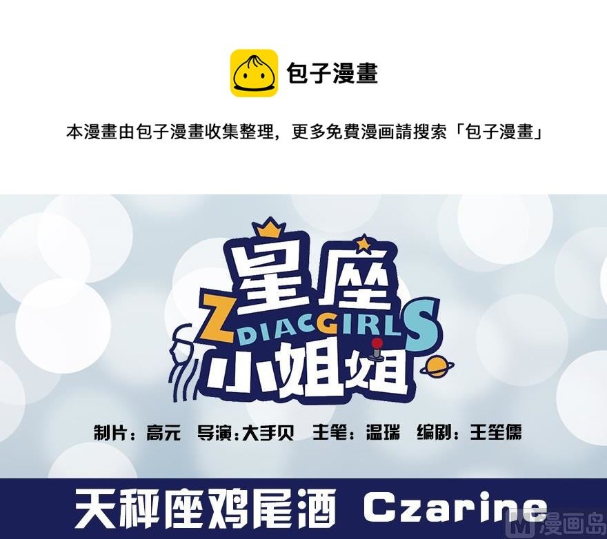 天秤座
