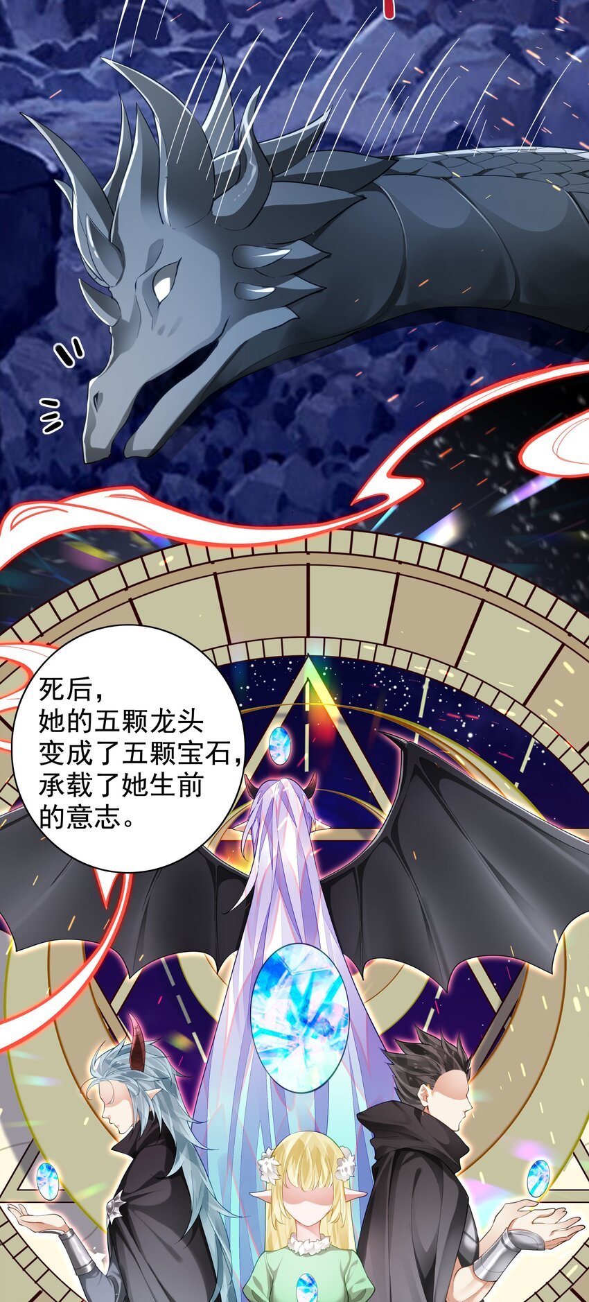 9 恶龙的秘密
