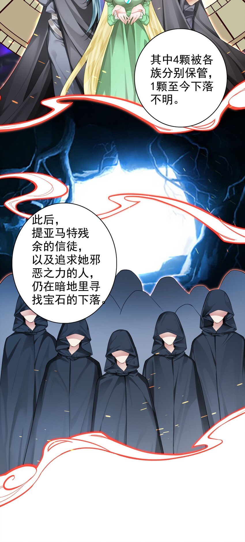 9 恶龙的秘密