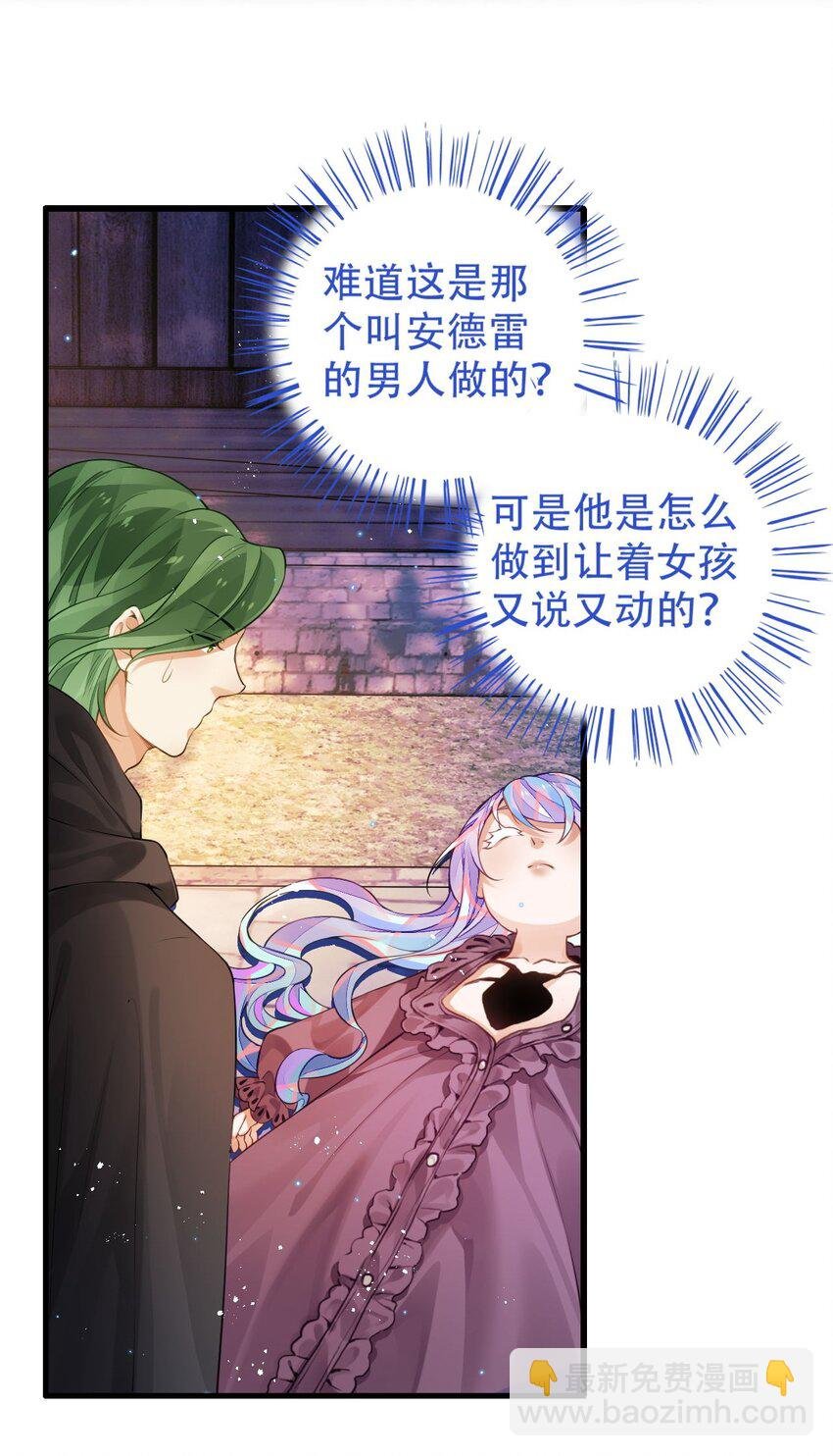 2 失心的魔女