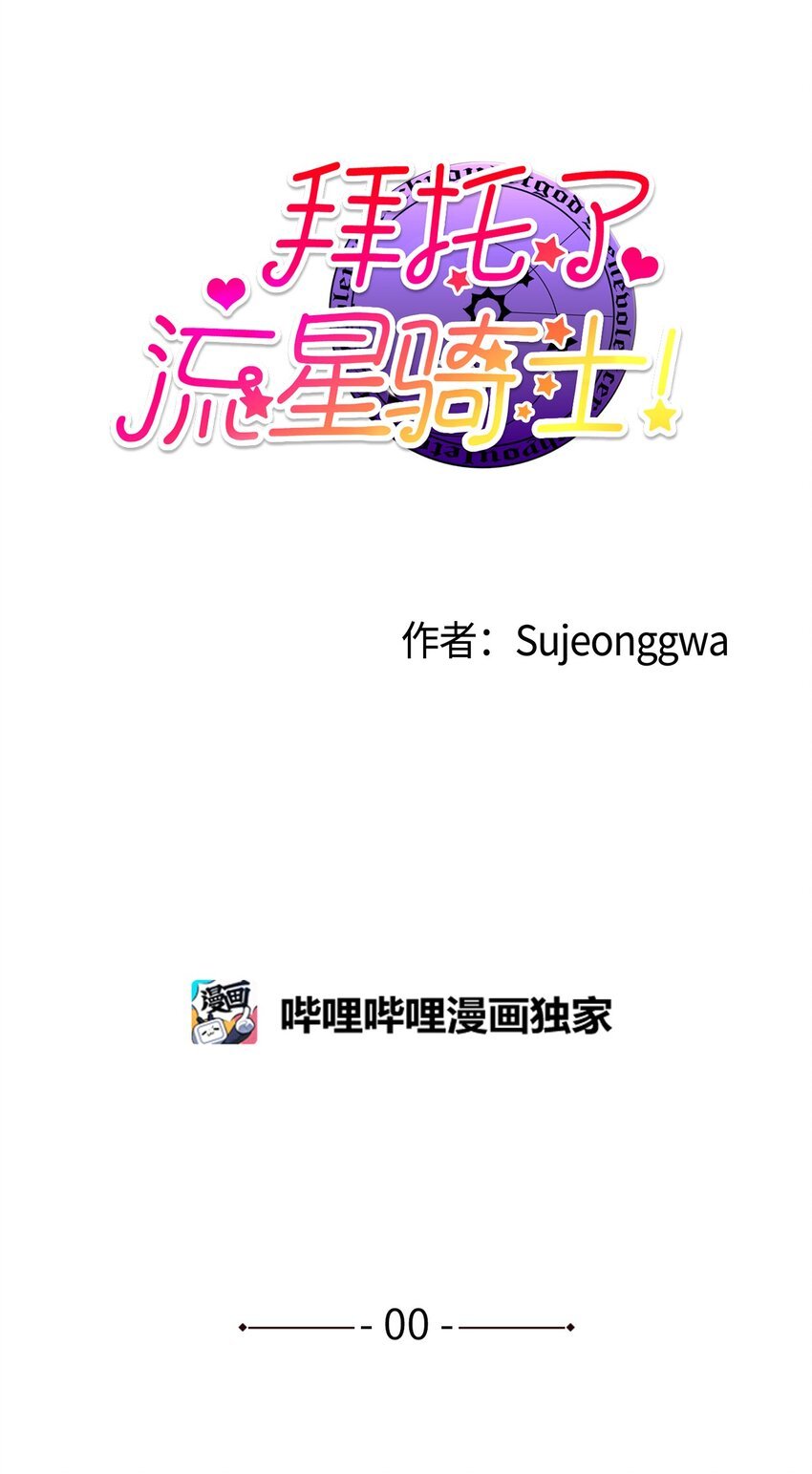 00 序幕