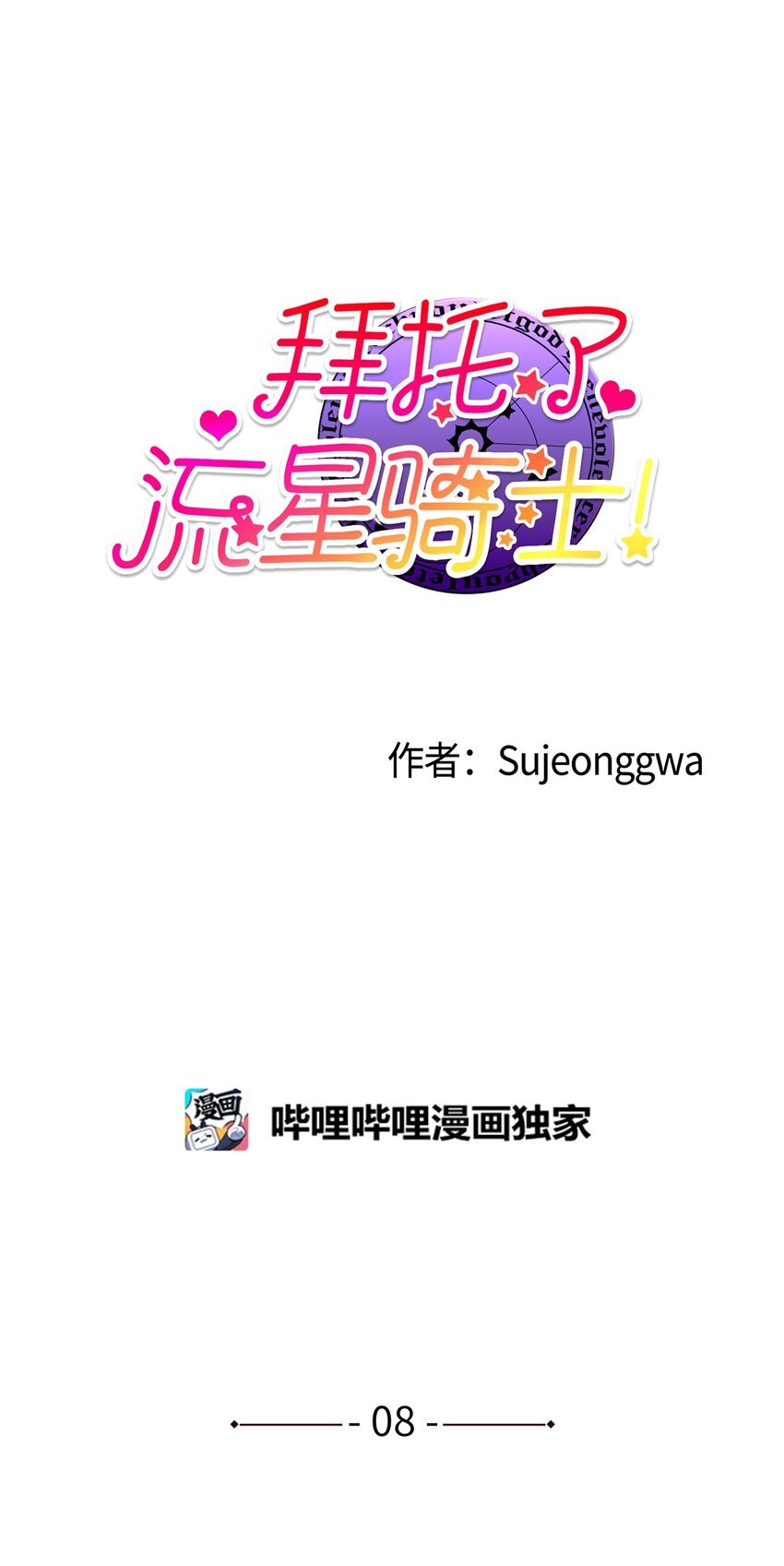 08 获得稀有道具