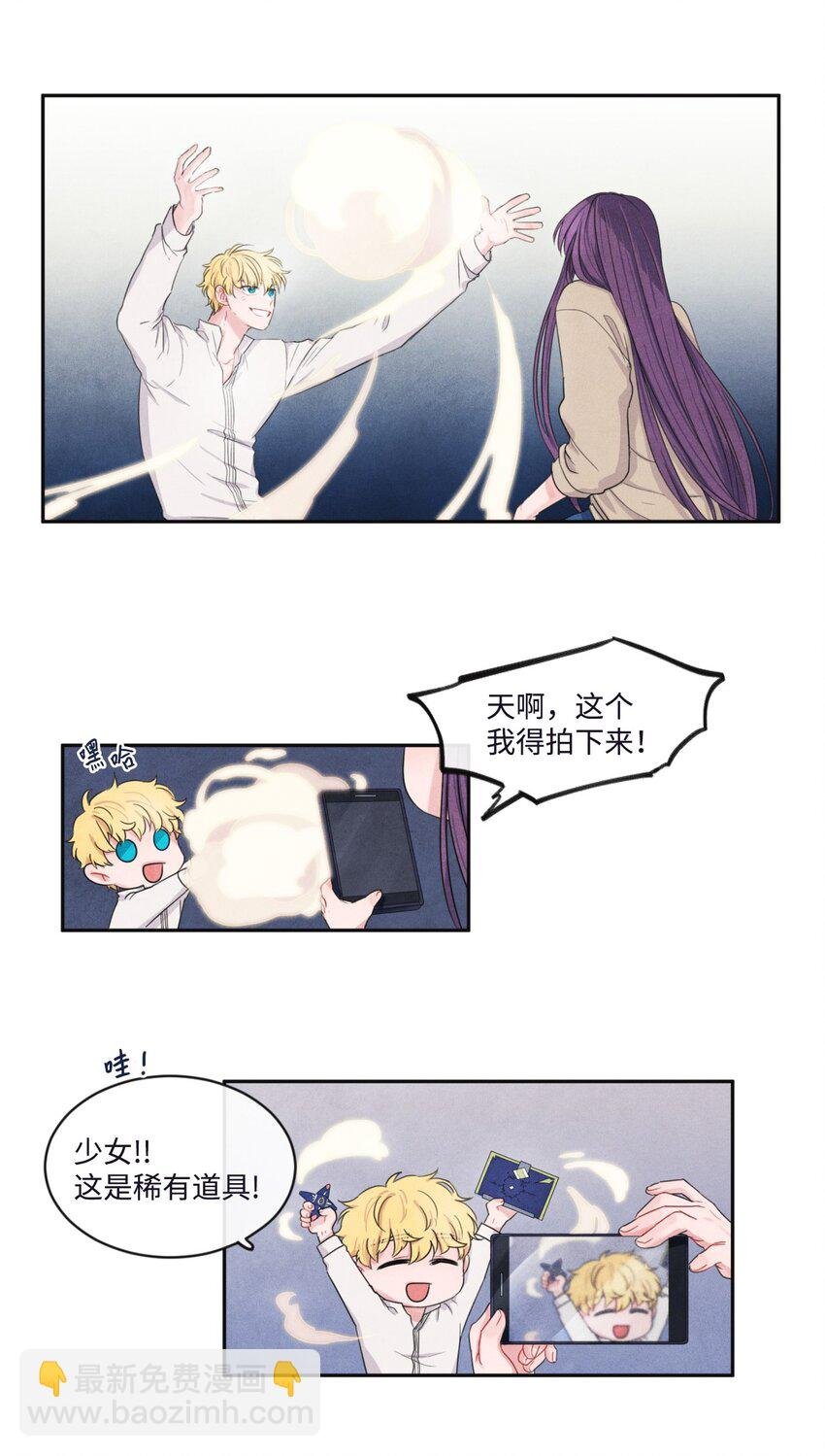 08 获得稀有道具