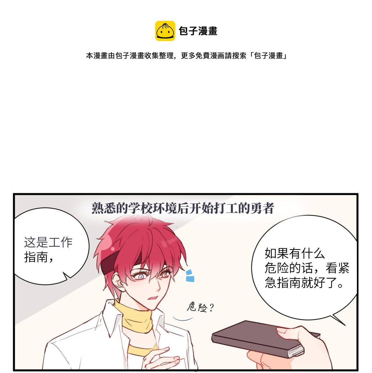 勇者离谱的打工生活