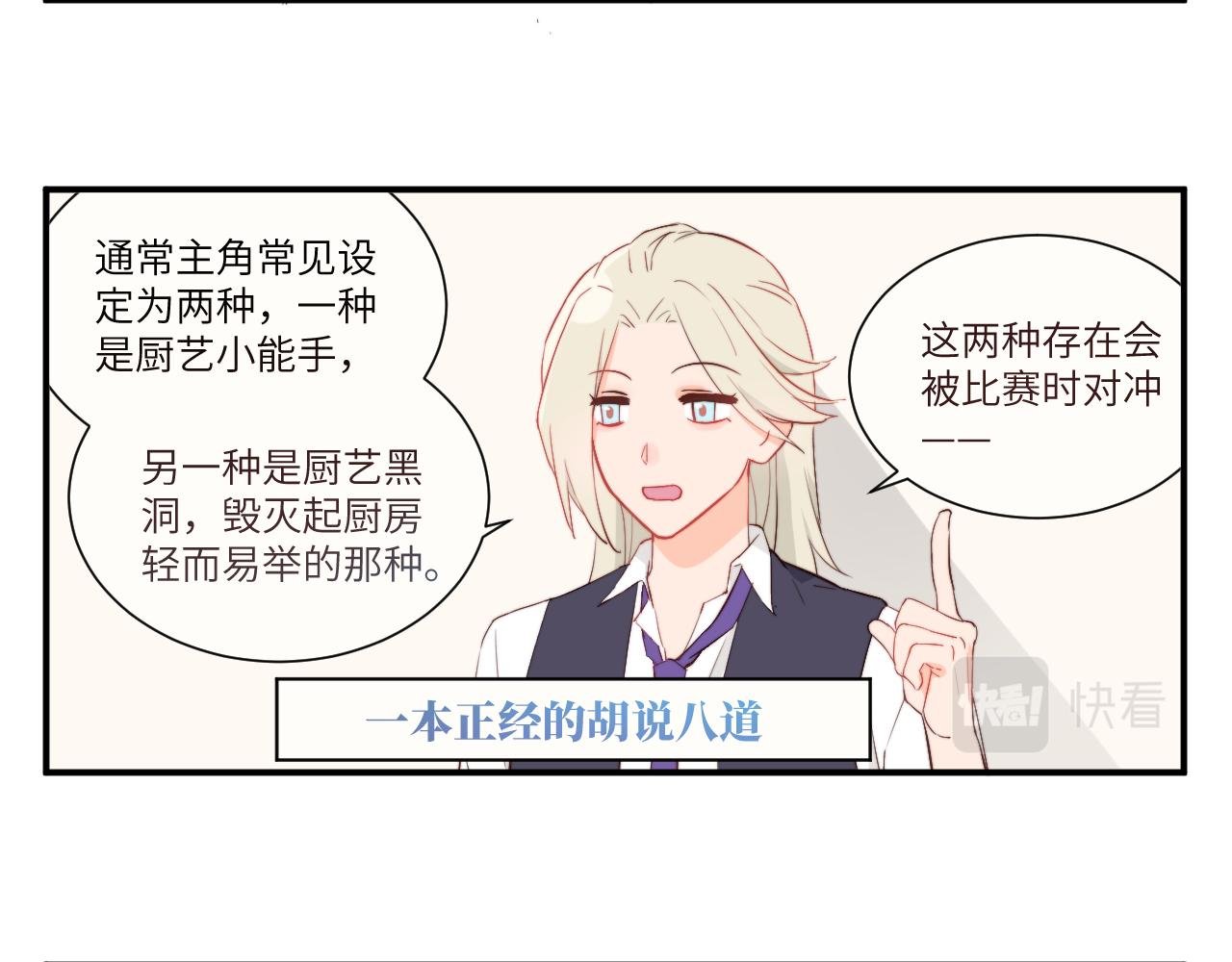 决斗其实是厨艺大赛？