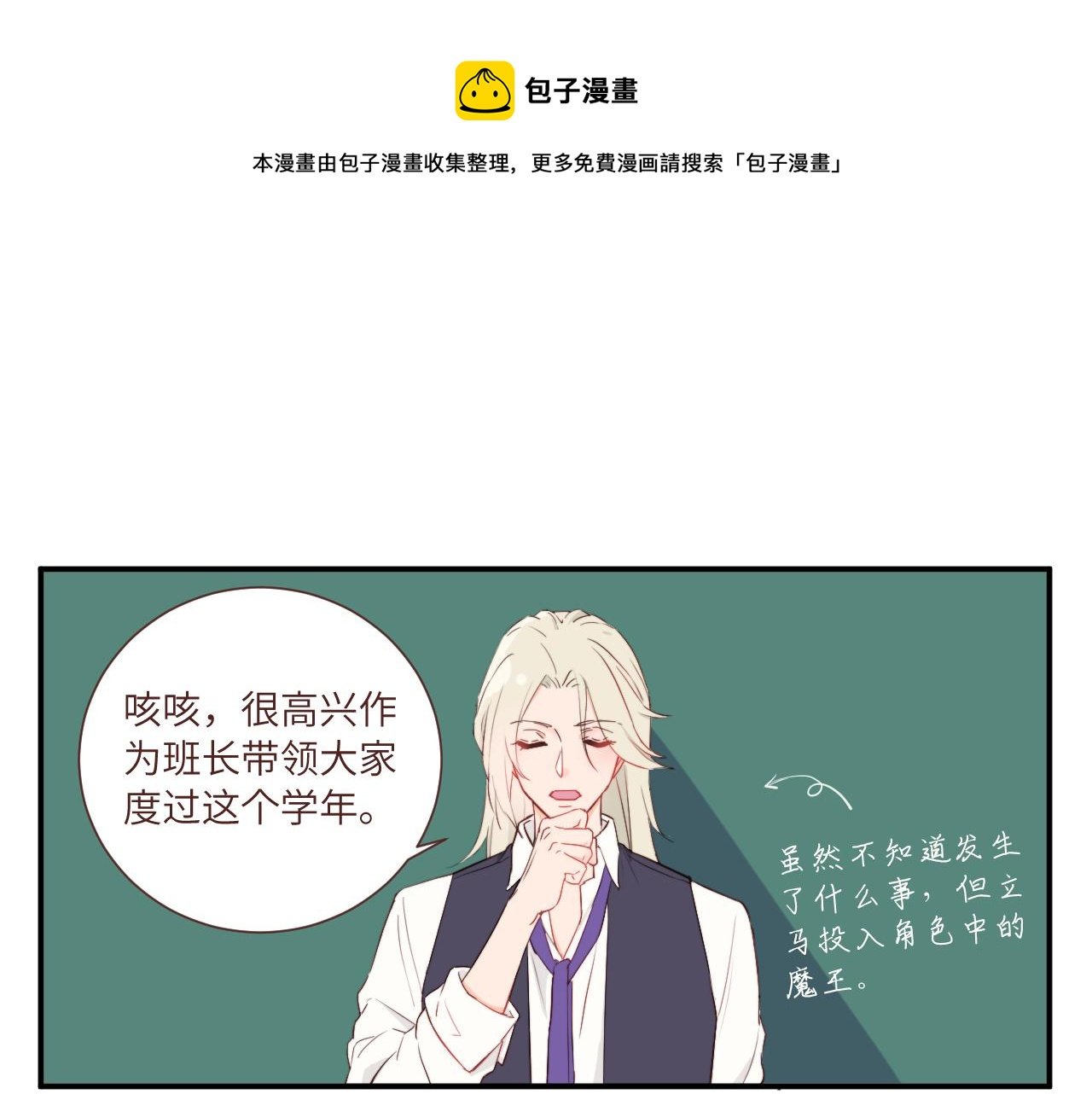 班长竞选后的风波——果然还是要决斗？