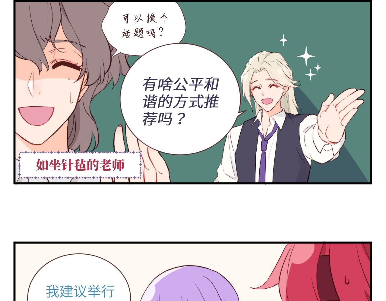 班长竞选后的风波——果然还是要决斗？