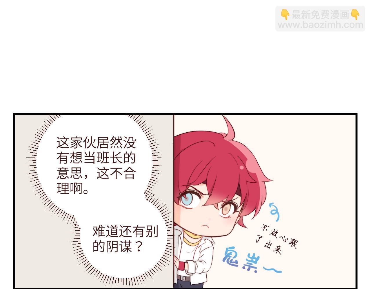 突如其来的班长选举