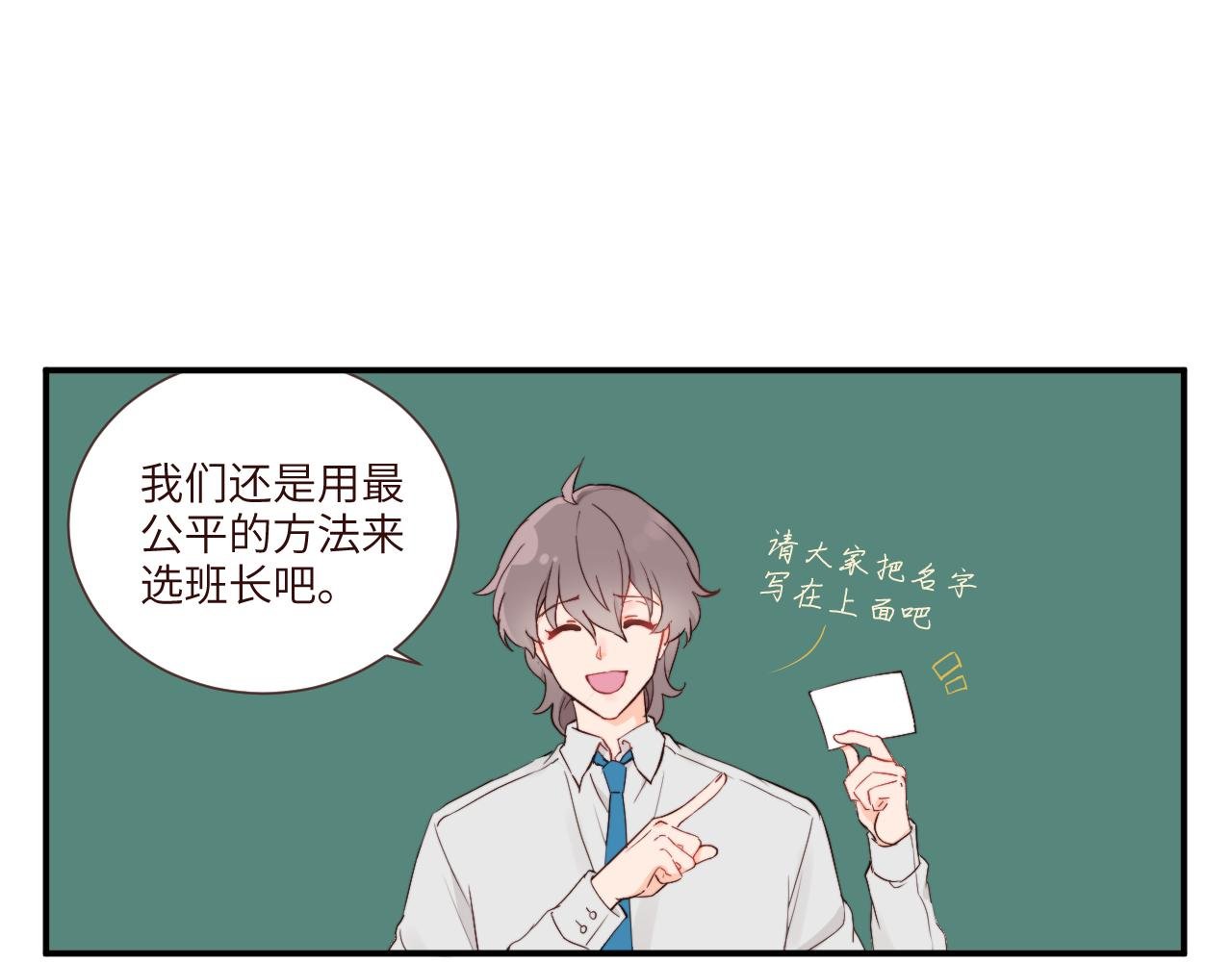 突如其来的班长选举