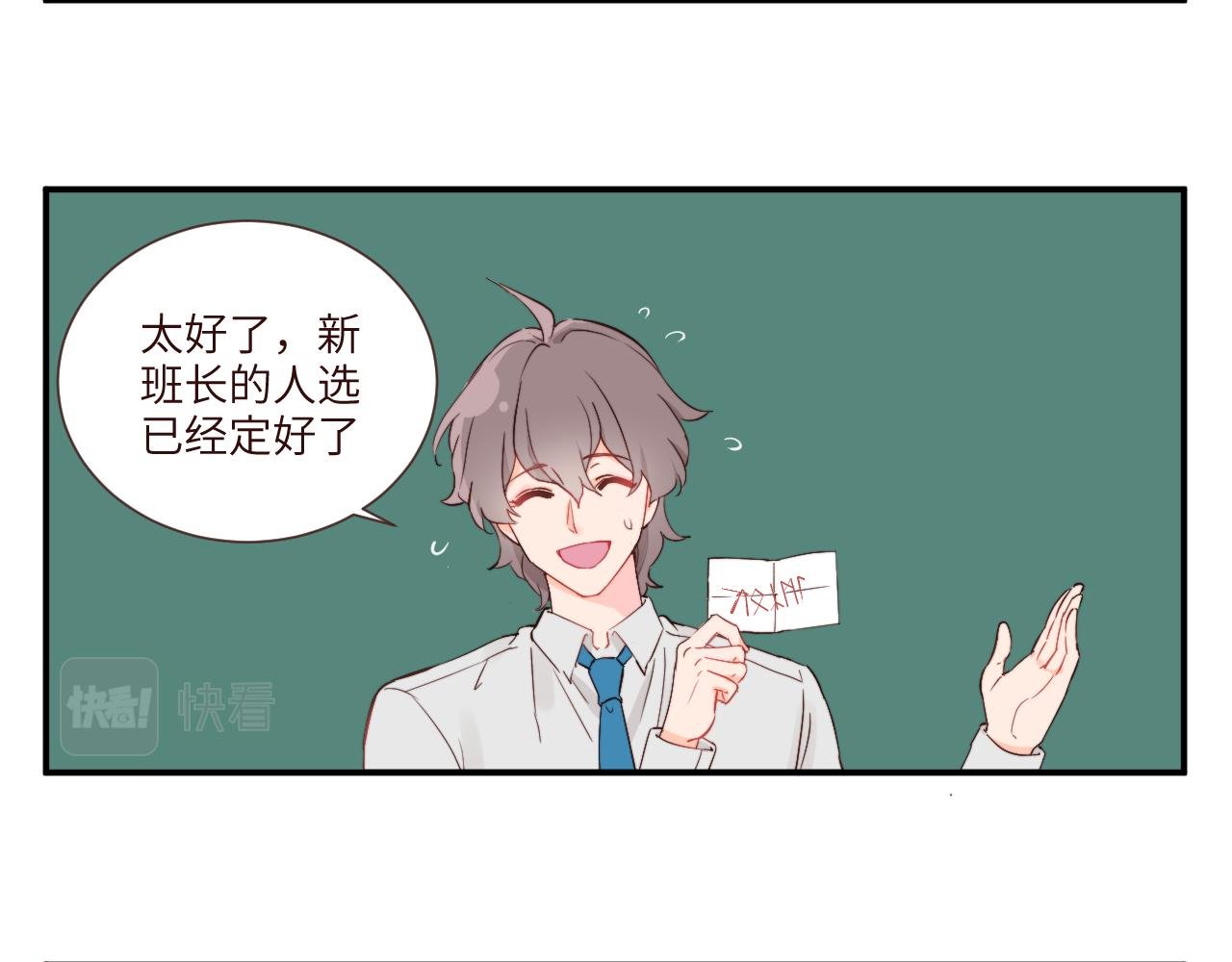 突如其来的班长选举