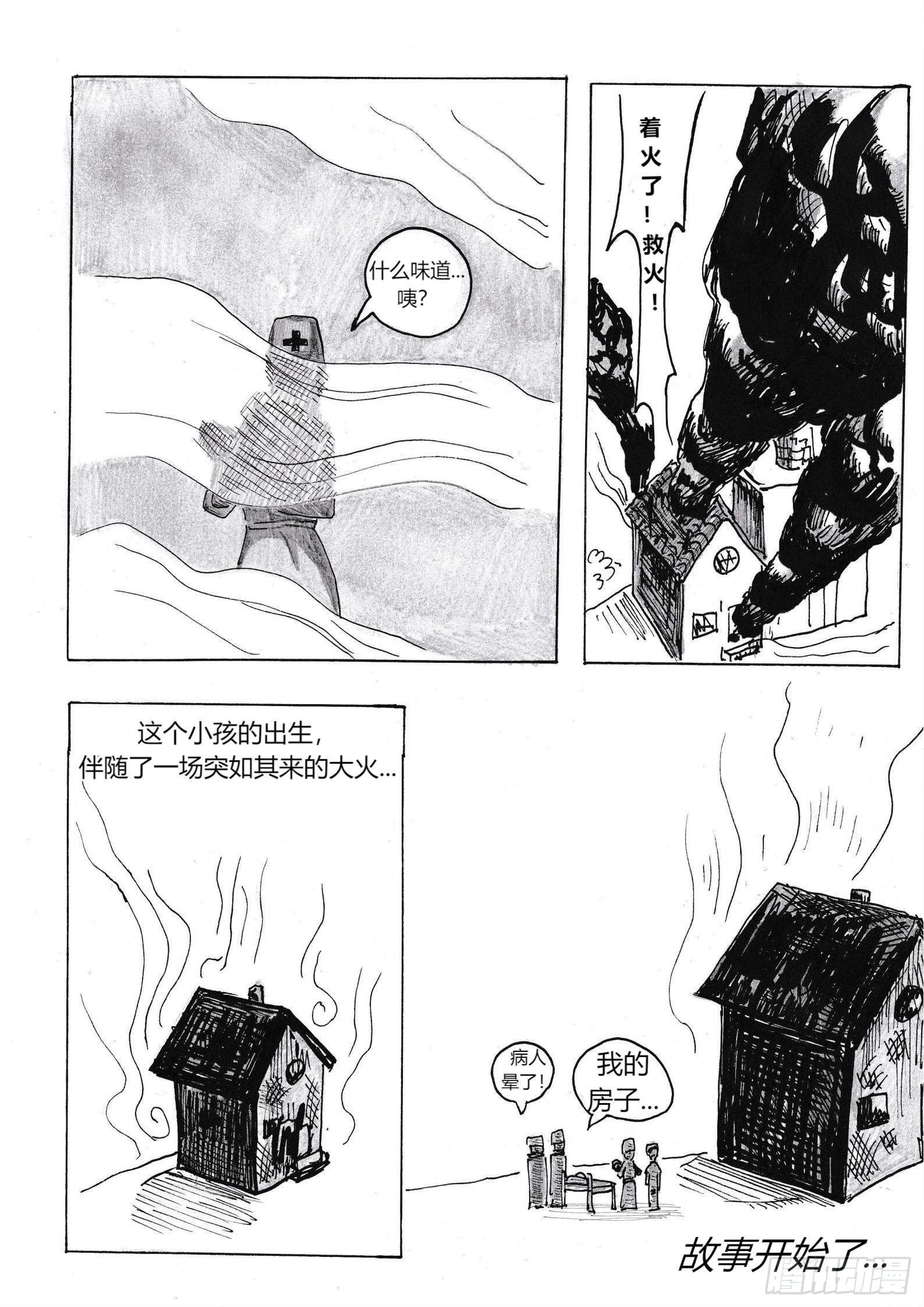 故事的开始