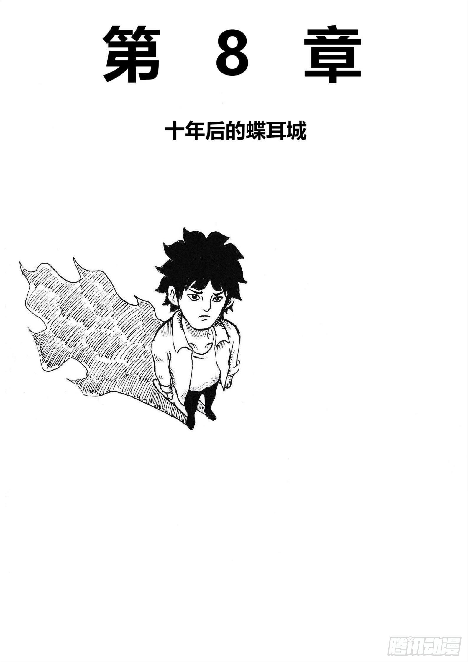 十年后的蝶耳城