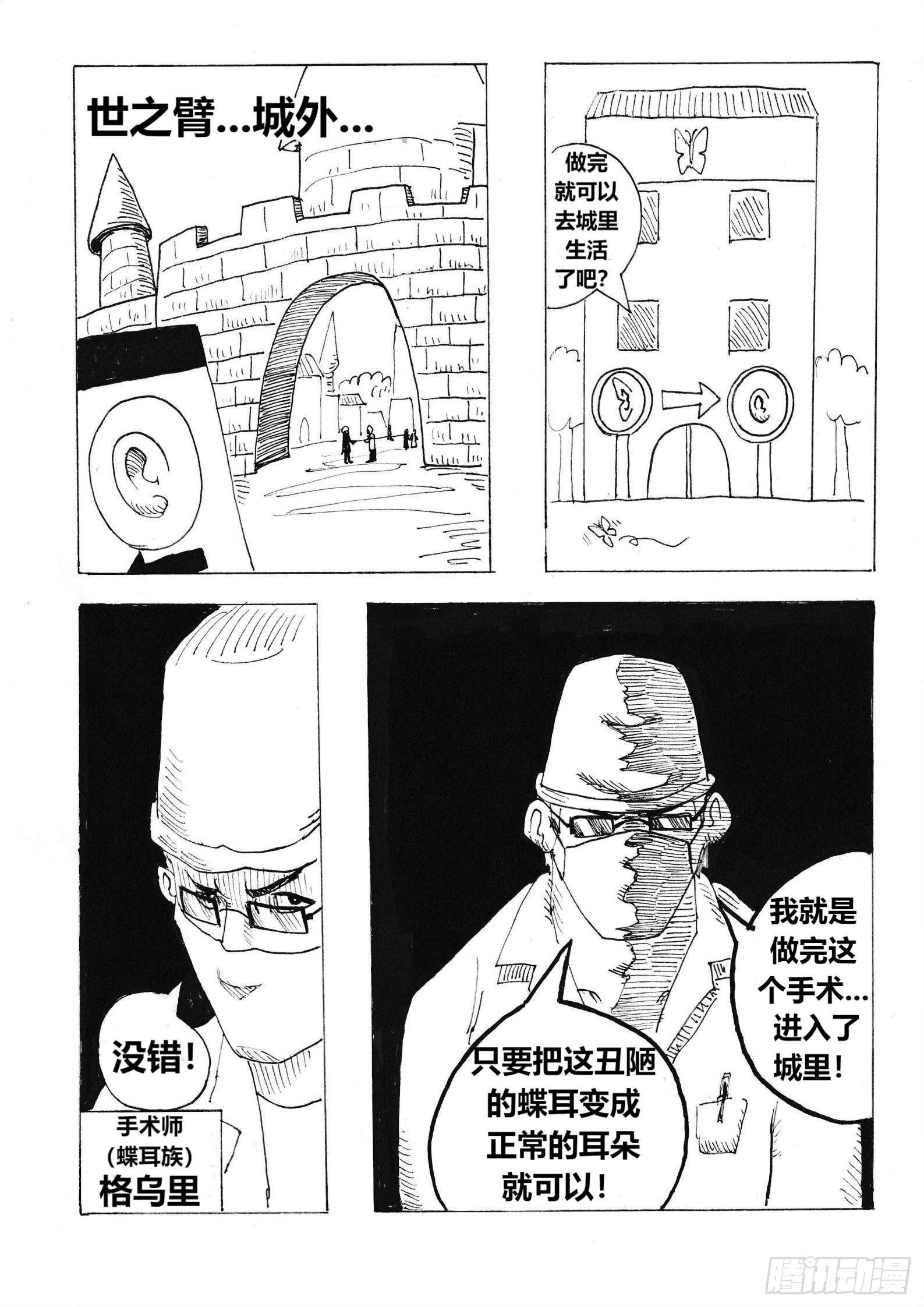 十年后的蝶耳城