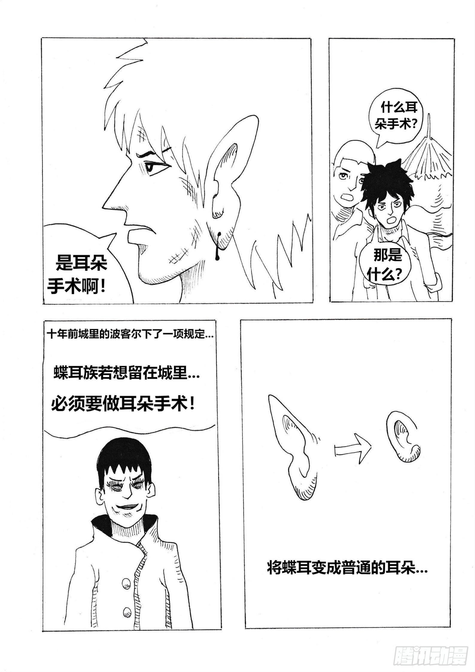 十年后的蝶耳城