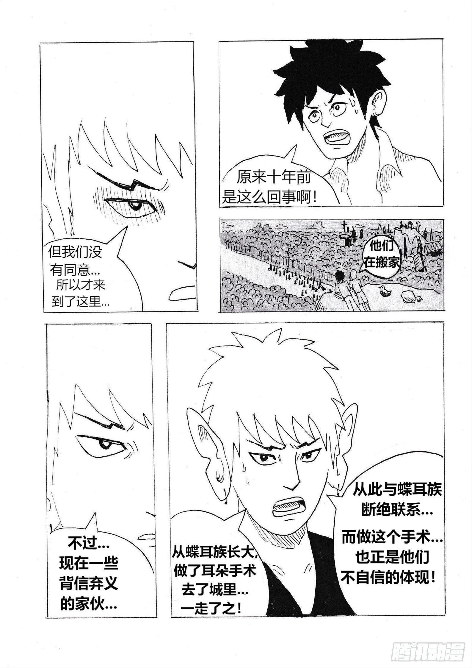 十年后的蝶耳城