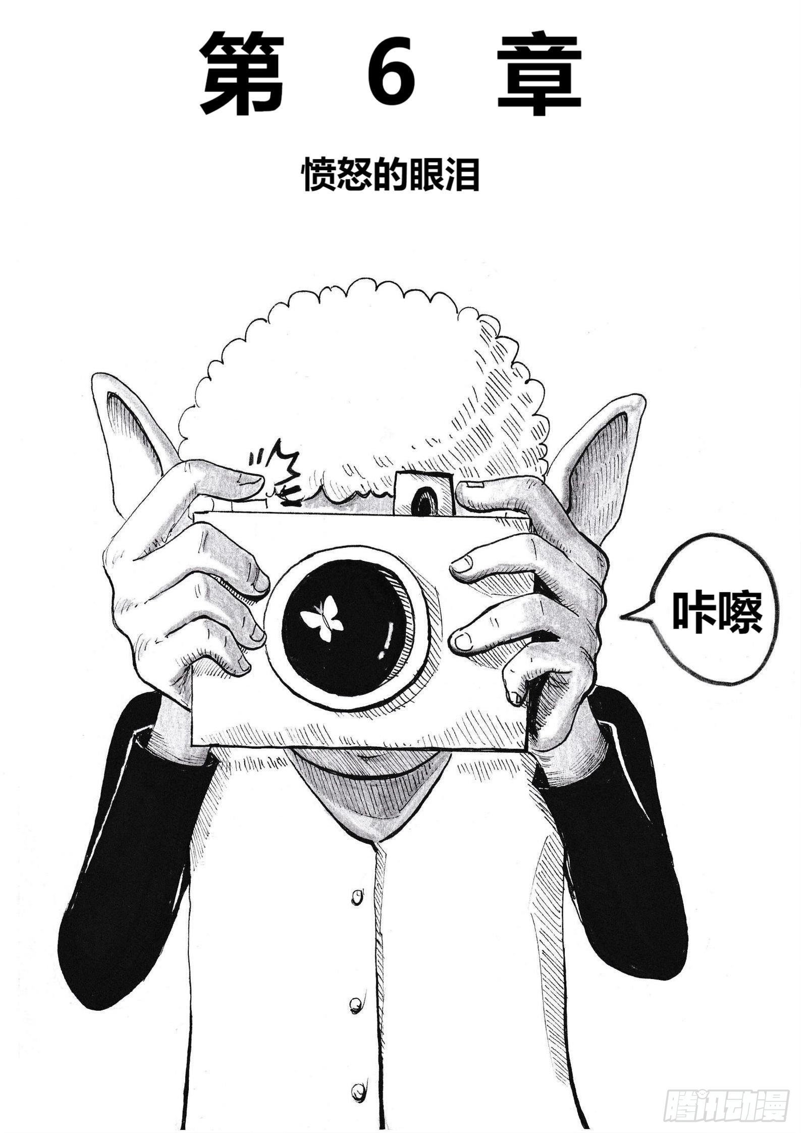 愤怒的眼泪