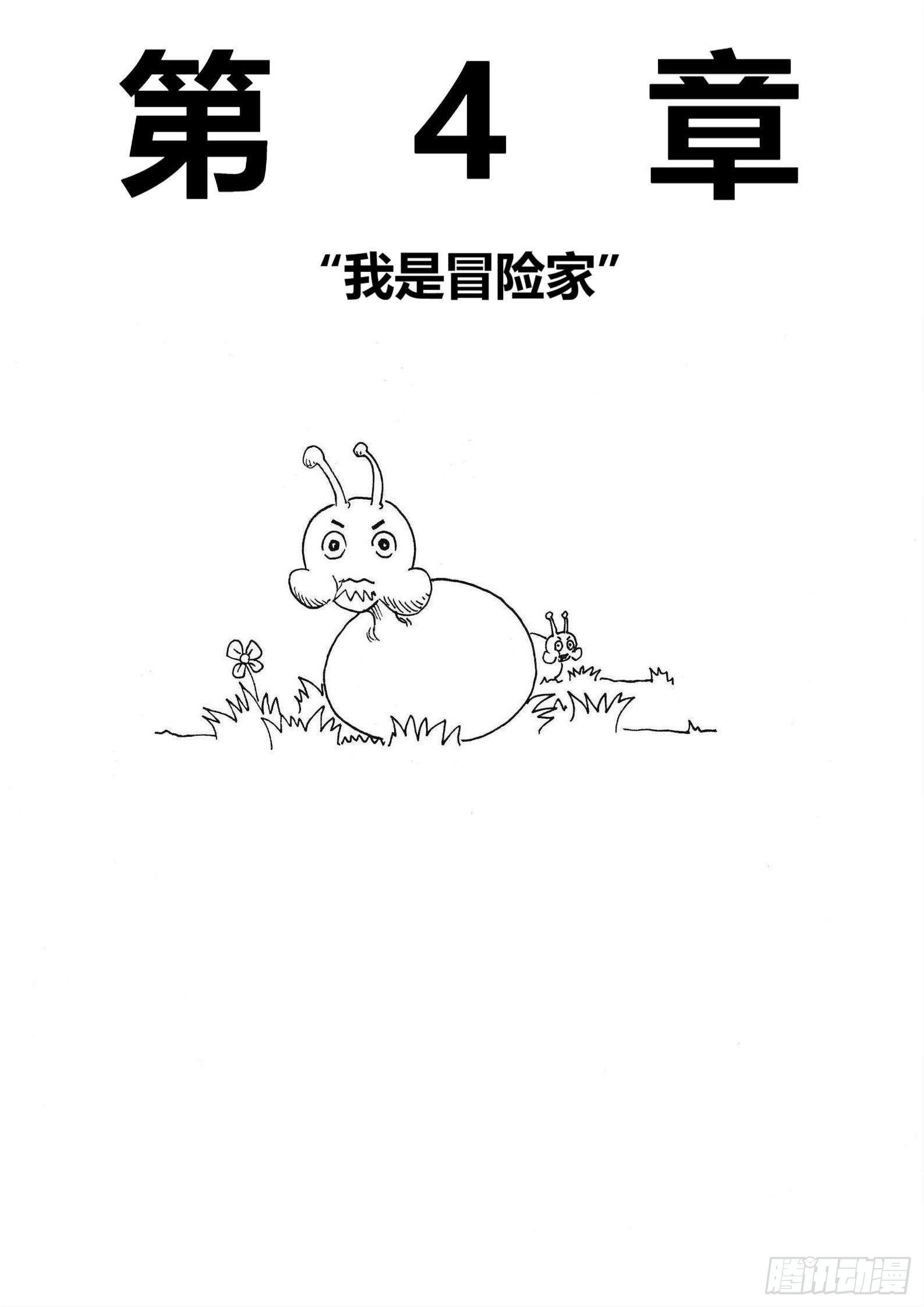 “我是冒险家”