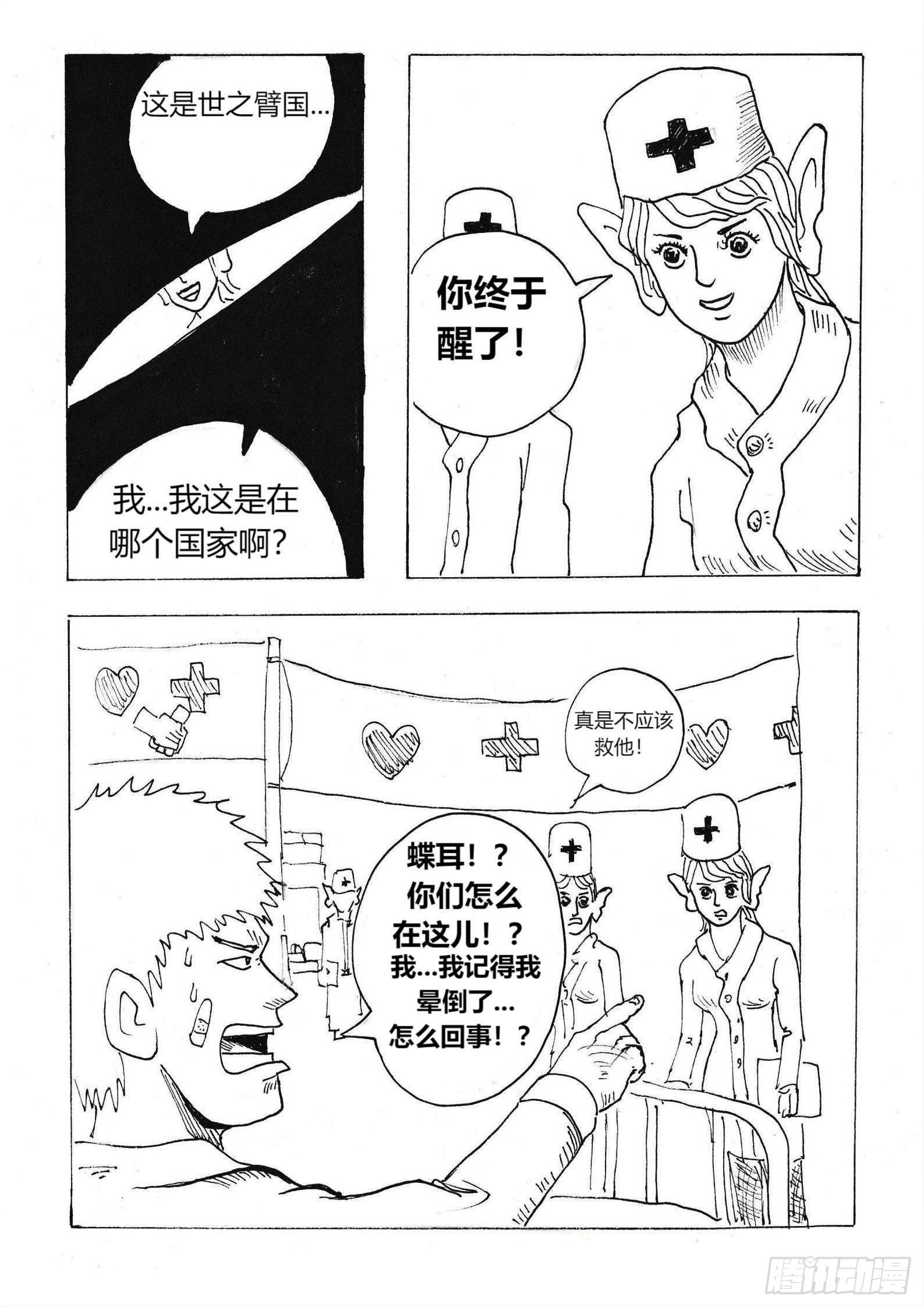 “我是冒险家”