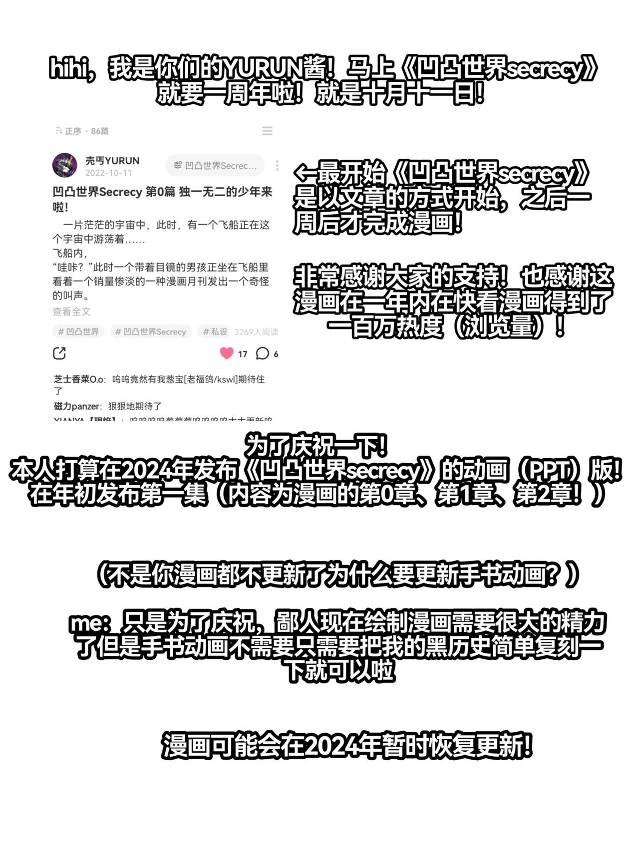 一周年！&手书动画化决定