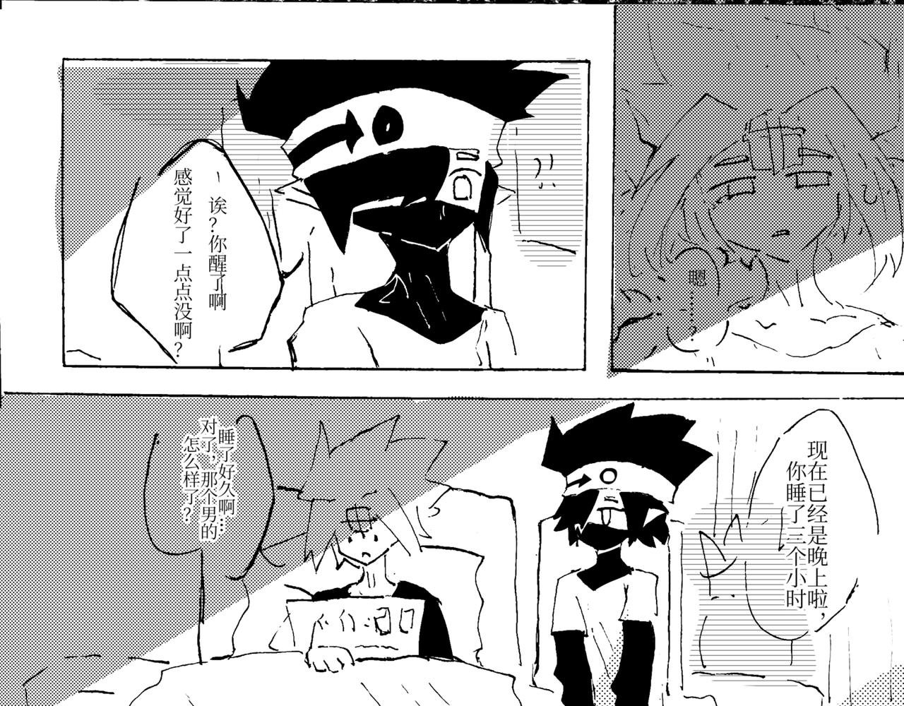 第四章 新队友(下)