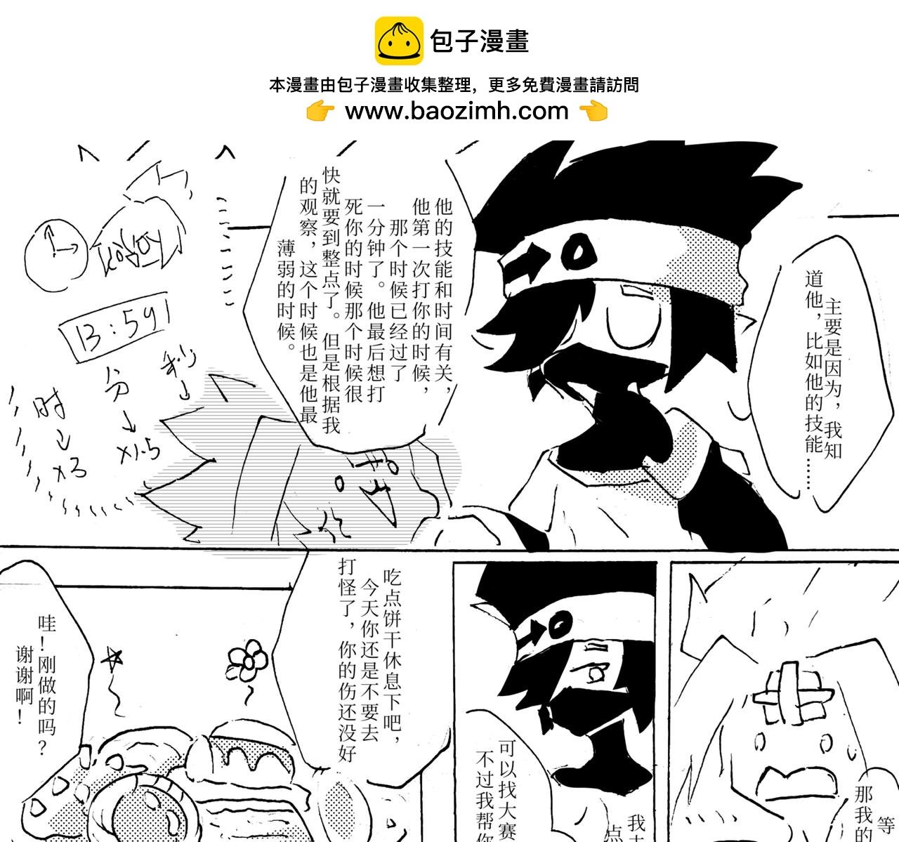 第四章 新队友(下)