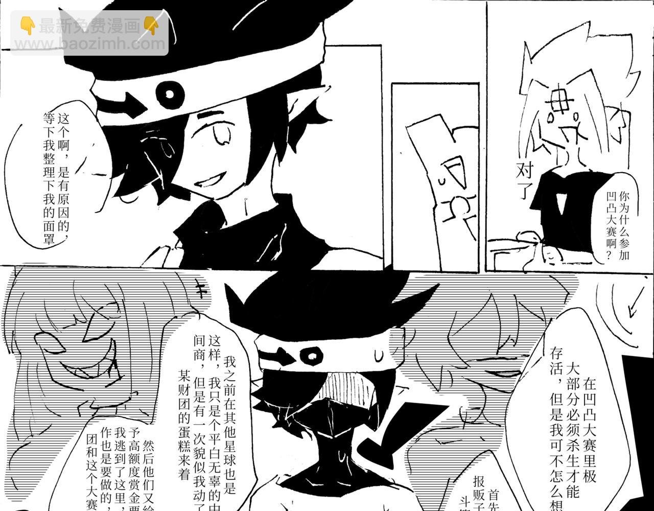 第四章 新队友(下)