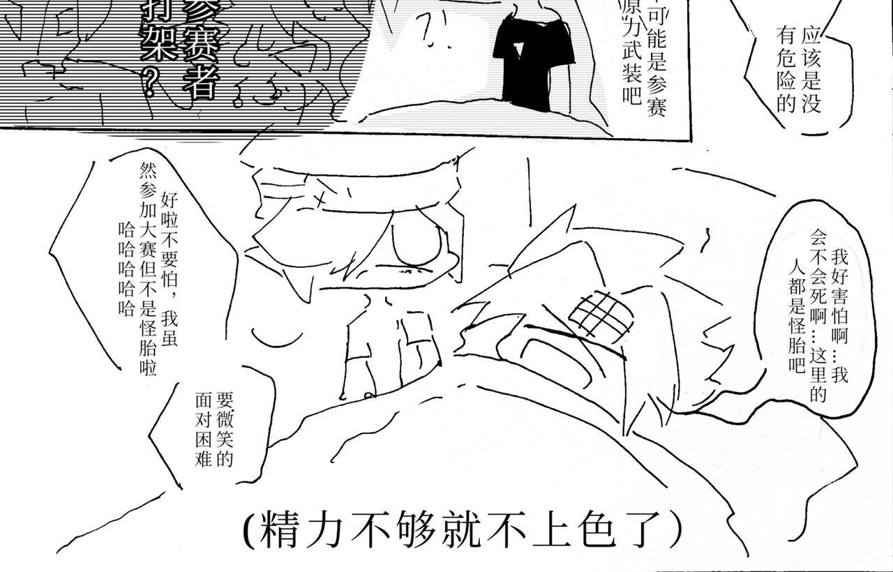 第四章 新队友(下)