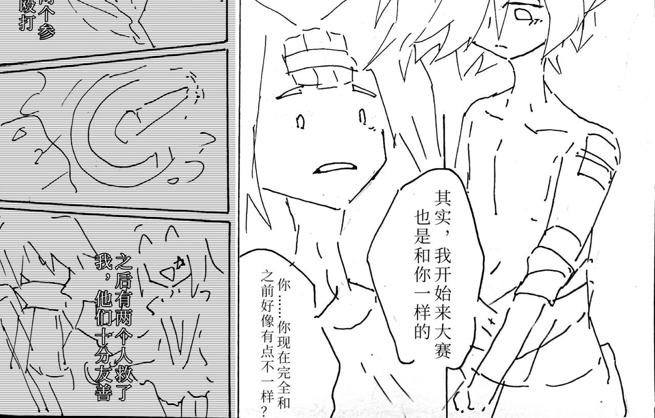 第四章 新队友(下)