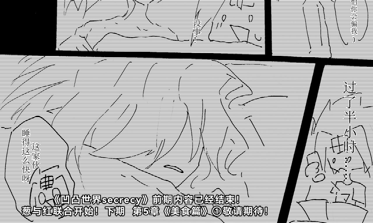 第四章 新队友(下)